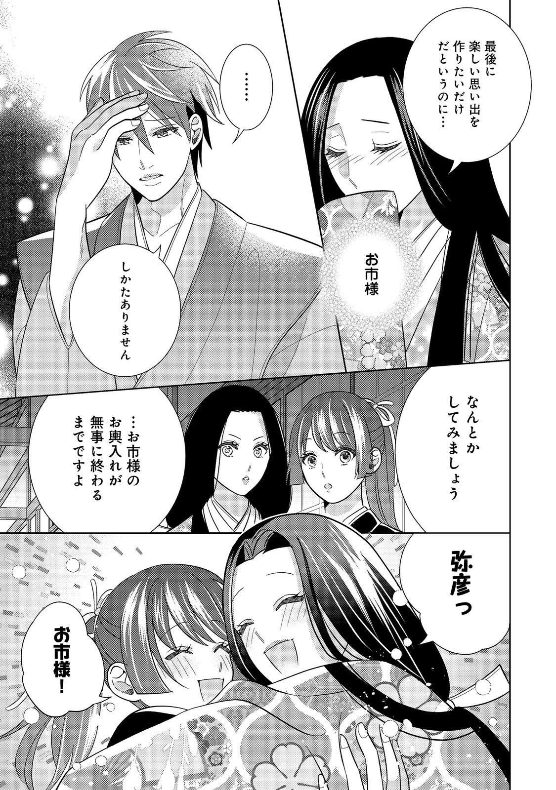 Tenka Touitsu Koi no Ran Love Ballad: Hana no Shou - Chapter 3.1 - Page 5